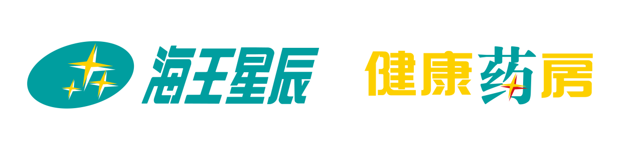 海王星辰健康药房